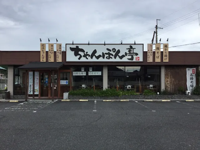 Chanponteiso Gokashoten