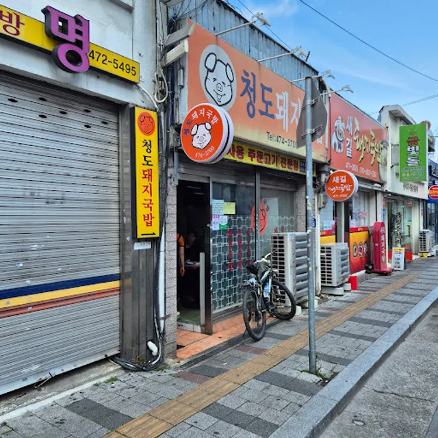 Cheongdo Dwaeji-gukbap