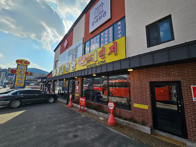 Hwangtae Hoegwan (Dried Pollack Restaurant)