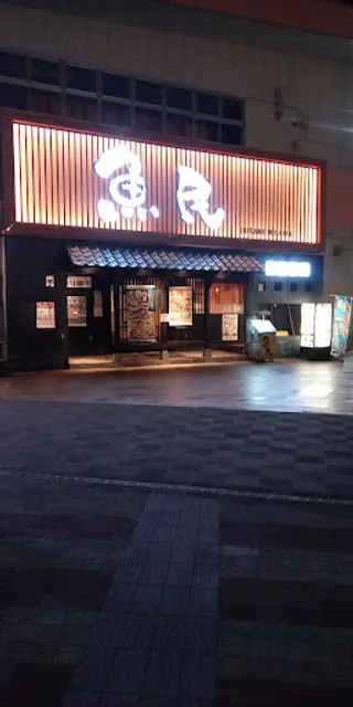 Genuine Izakaya Diner "Uotami" Misawa America Square