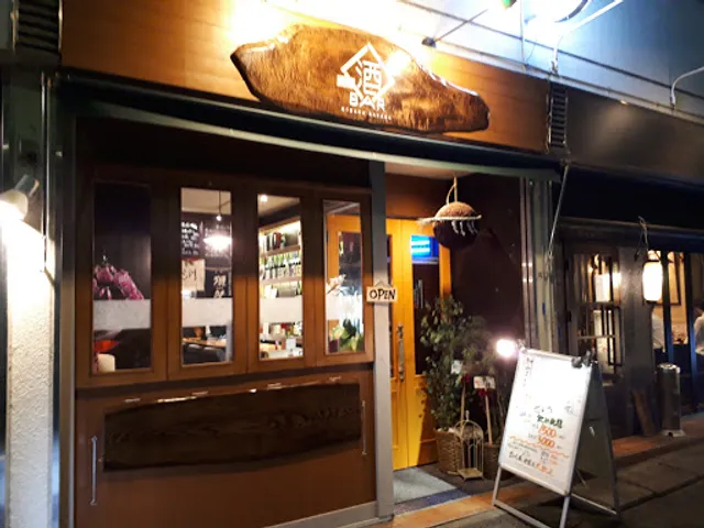 厳選日本酒 大塚酒BAR