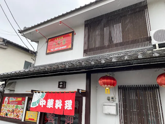 中華料理 八方客