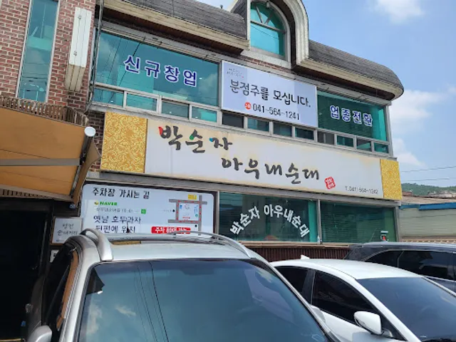 Park Sunja Ahwoonae Korean Sausage