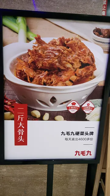 九毛九山西面馆