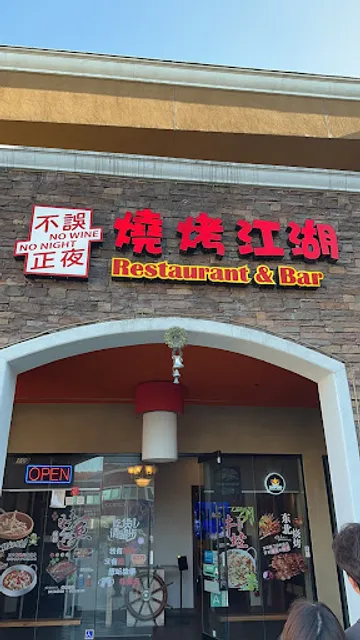 No Wine No Night 不误正夜DE烧烤江湖