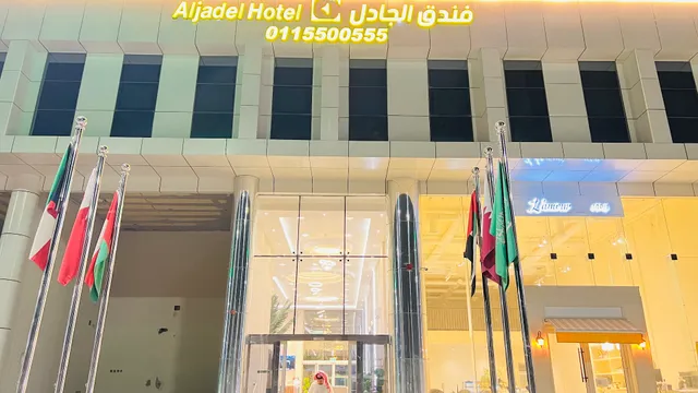 فندق الجادل Al Jadel Hotel