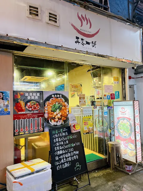 Power Pot (Yuen Long)