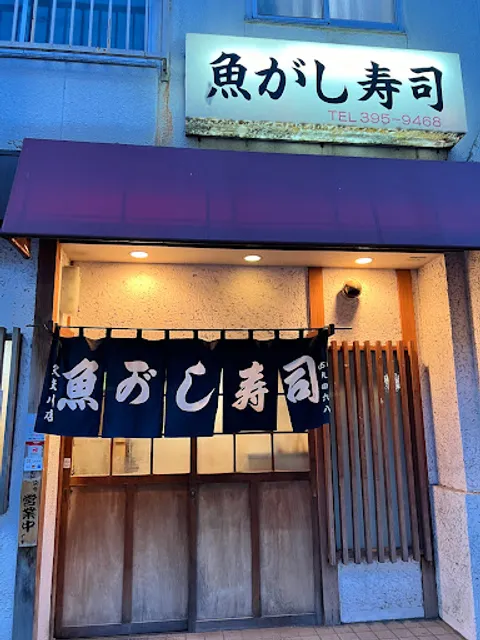 Uogashi Sushi