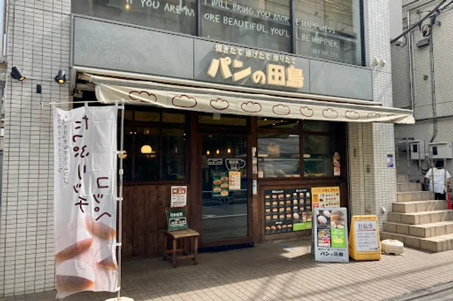 Pan-no-Tajima (Tajima Bakery) Sasazuka