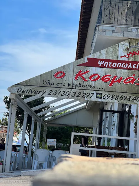 Kosmas Tavern