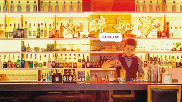 HANKO 60 如醉如夢