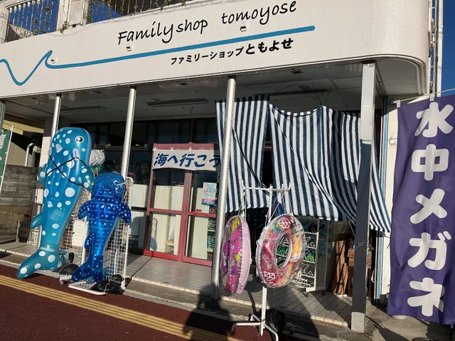 ファミリーショップ ともよせ