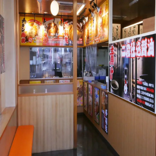 から揚げ専門店 から丸 福山南蔵王店