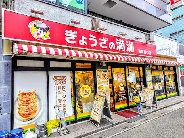 Gyozanomanshu Sokanishiguchiten