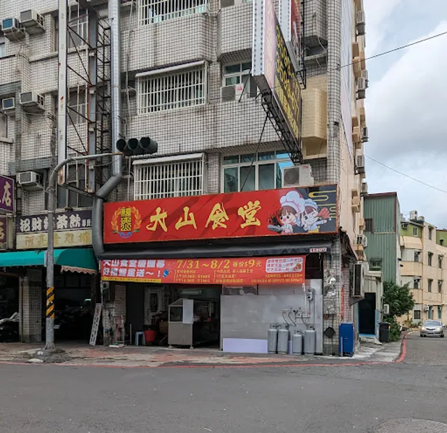 大山排骨飯 鼎中店