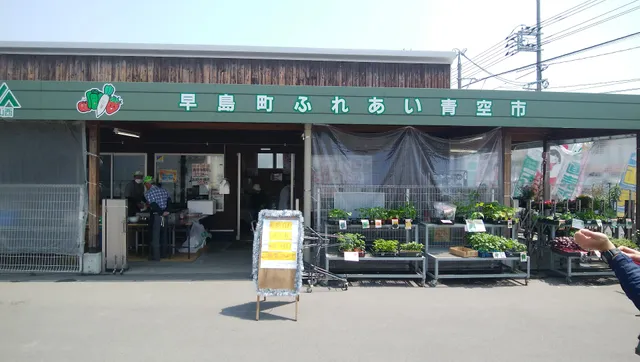 JA晴れの国岡山 早島町直売所ふれあい青空市