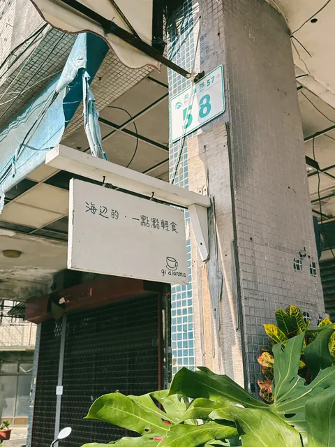 Gi Dianma一點點輕食（最後點餐，平日14：00；假日14：30，或售完））