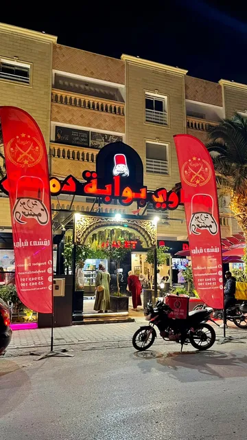 بوابة دمشق Bawabet Damascus