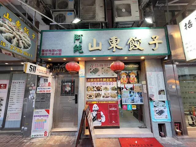 Ah Chun Shandong Dumpling