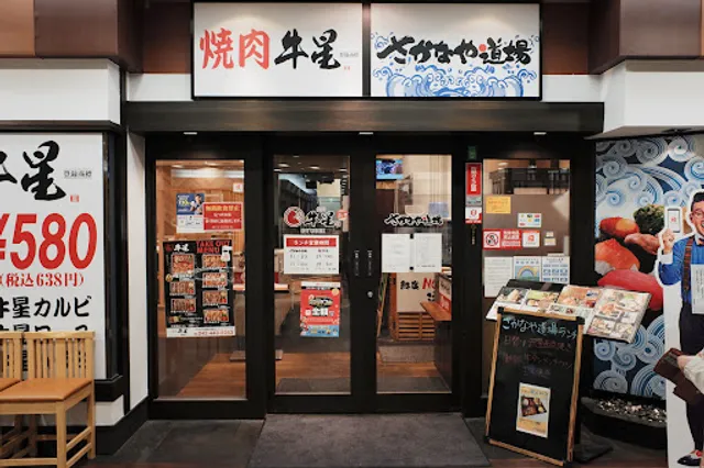 Seafood Izakaya Sakanaya Dojo - Kokuryo