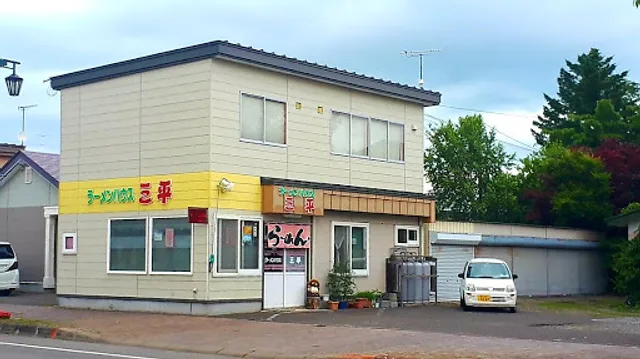 ラーメンハウス三平 しほろ