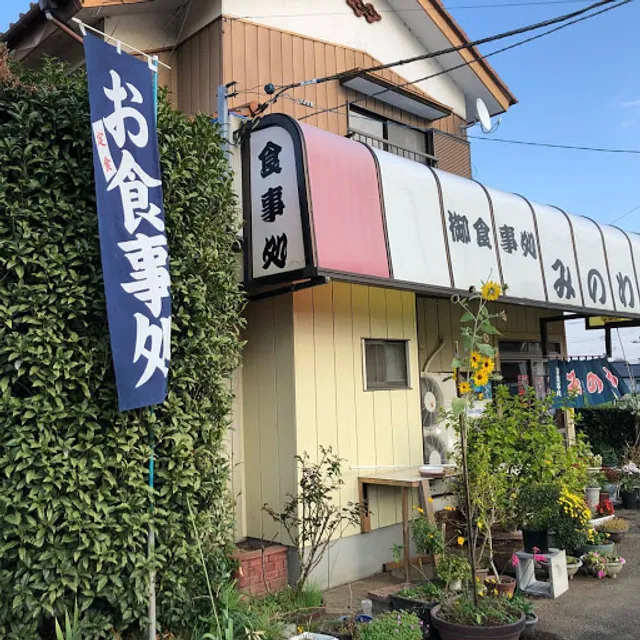 お食事処みのわ