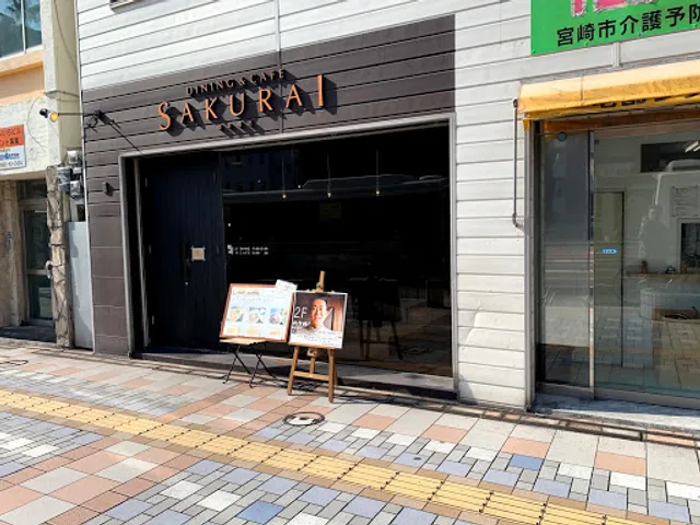 DINING&CAFE SAKURAI〔櫻井酒店〕