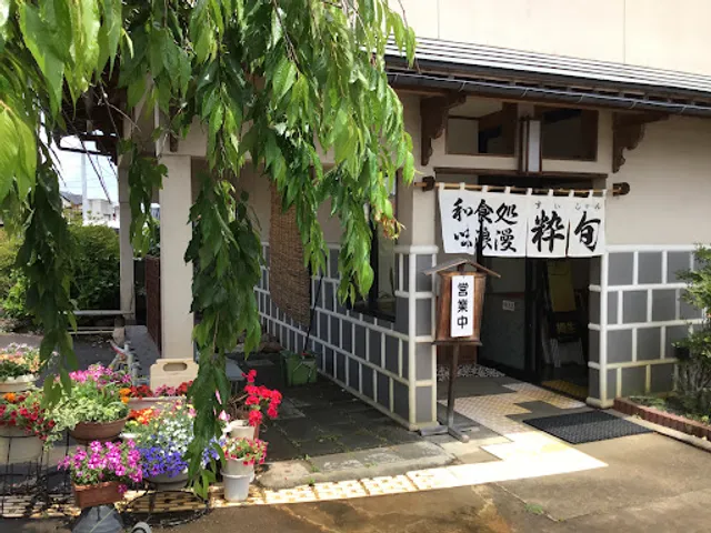 和食処 味浪漫 粋旬