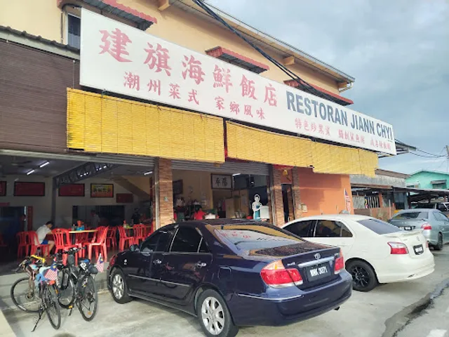 Restoran Jiann Chyi 建旗海鲜饭店