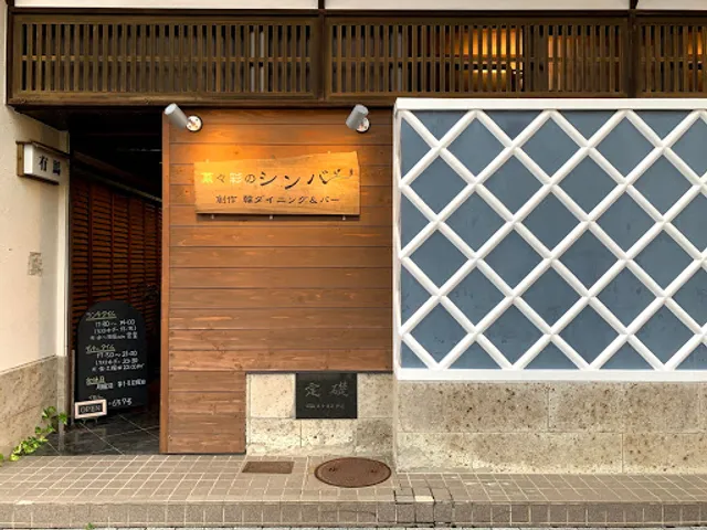 菜々彩のシンバ