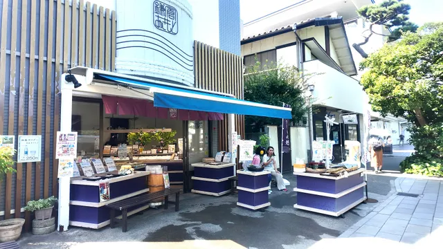 鎌倉あきもと 本店