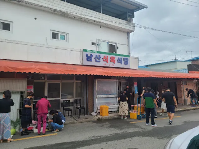 남산식육식당