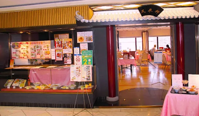 YURAIKEN Fukuyamatemmayaten