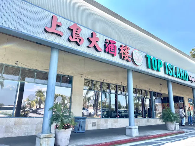 上島大酒樓