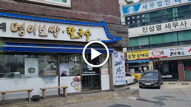 청와삼대명이보쌈칼국수 하남점