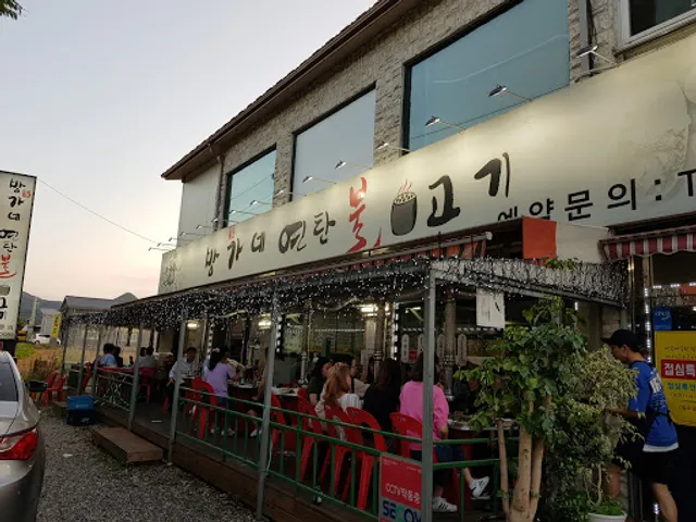 방가네연탄불고기