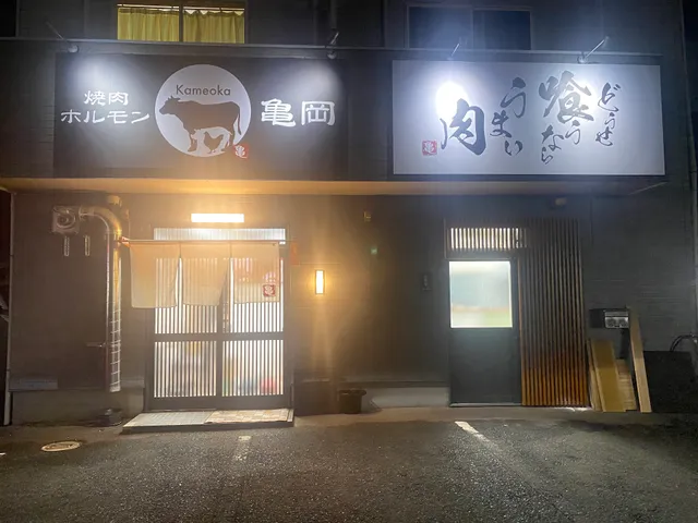 焼肉ホルモン亀岡