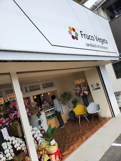 Fruco Vegeta 古川店