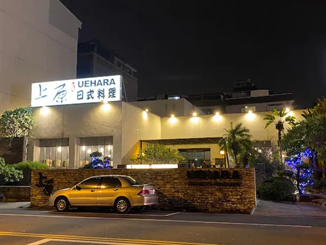 上原UEHARA日式料理