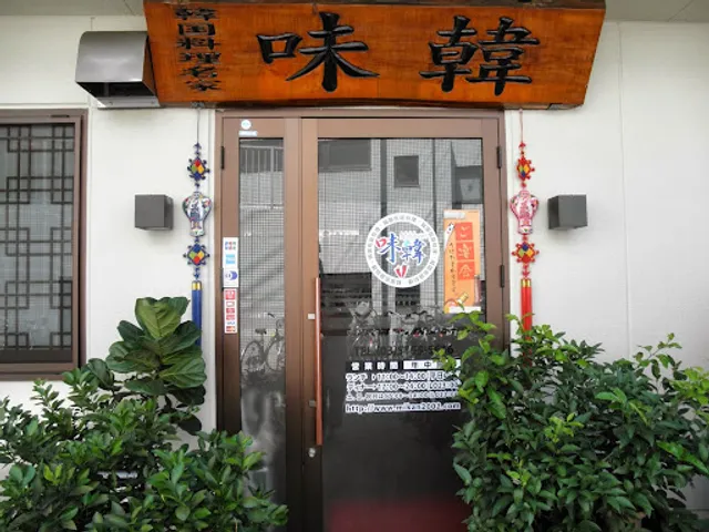 Mikan Korean Restaurant