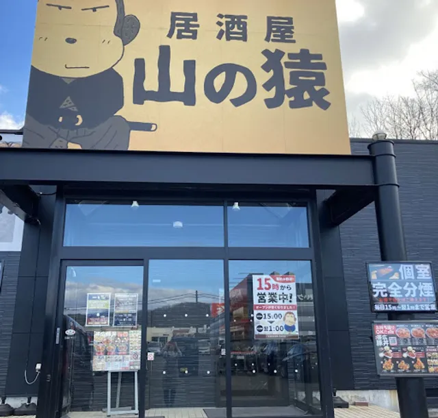 Izakaya Yamazaru Tomakomai Nisshinmachi branch