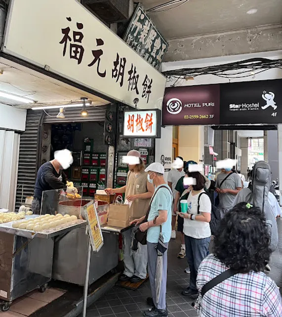 福元胡椒餅（華陰街）