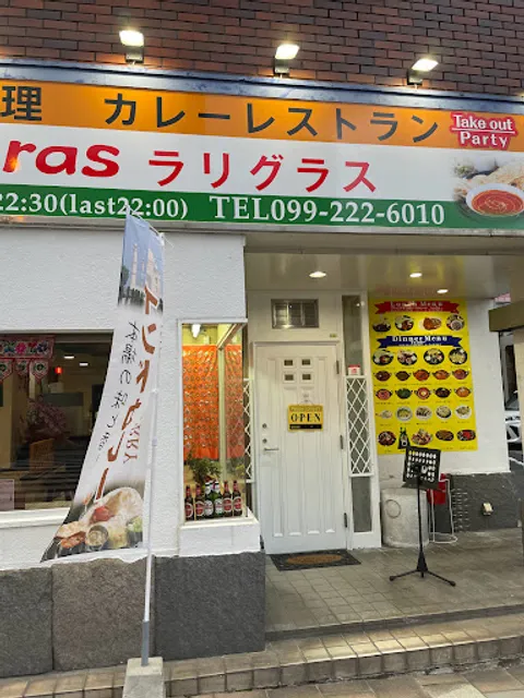 本場インド・ネパール料理 ラリグラス