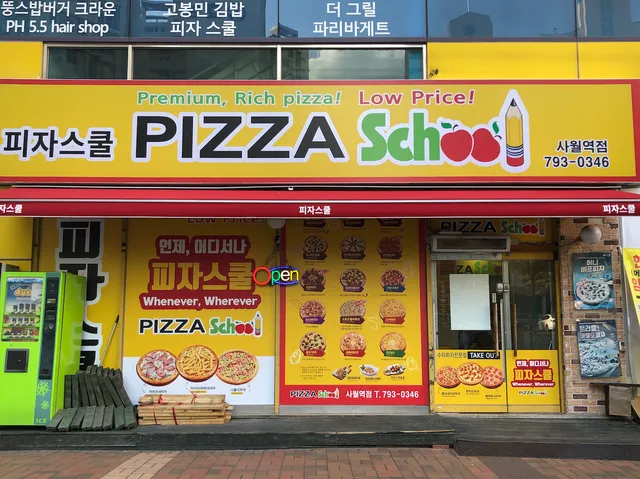 피자스쿨사월역점