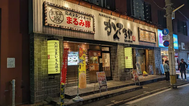 かんてきや かじ町店