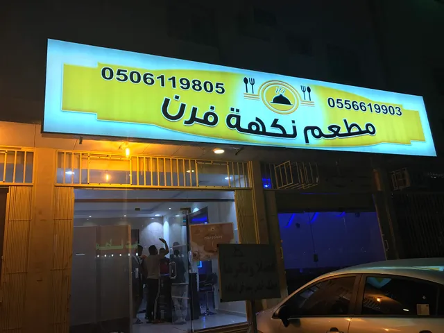 Flavor oven Restaurant