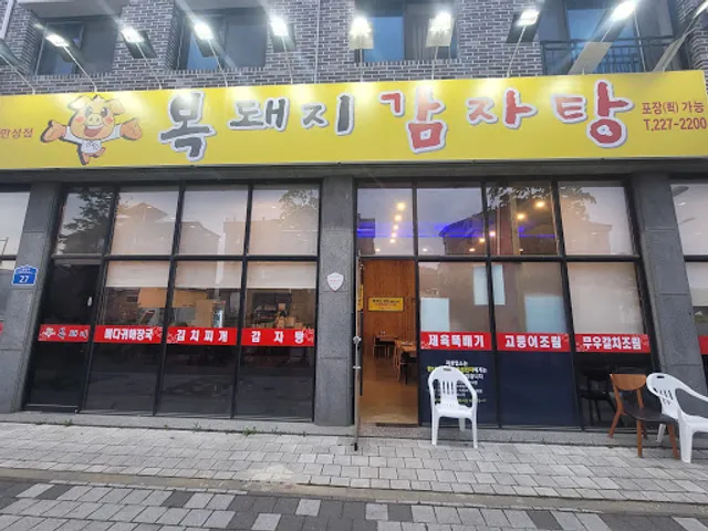 복돼지감자탕 만성점