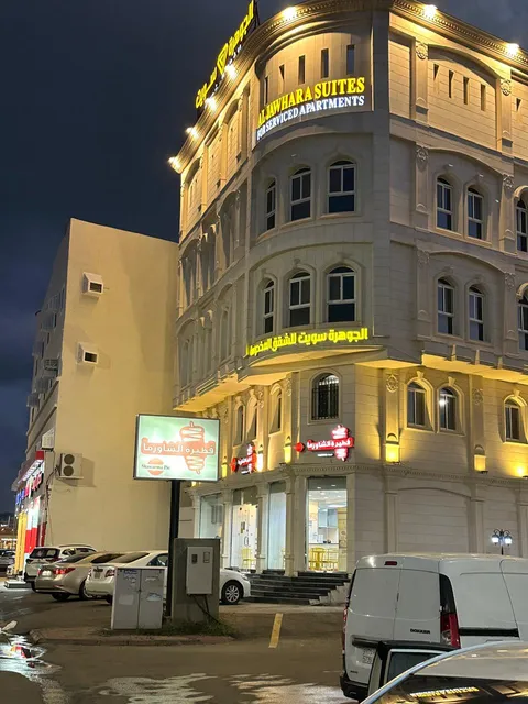 الجوهرة سويت للشقق المخدومة