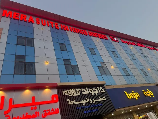 ميرا بارك للأجنحة الفندقية بواسطة سما ستار