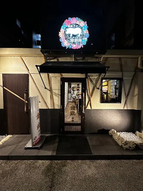 しゃぶしゃぶ金武 本店